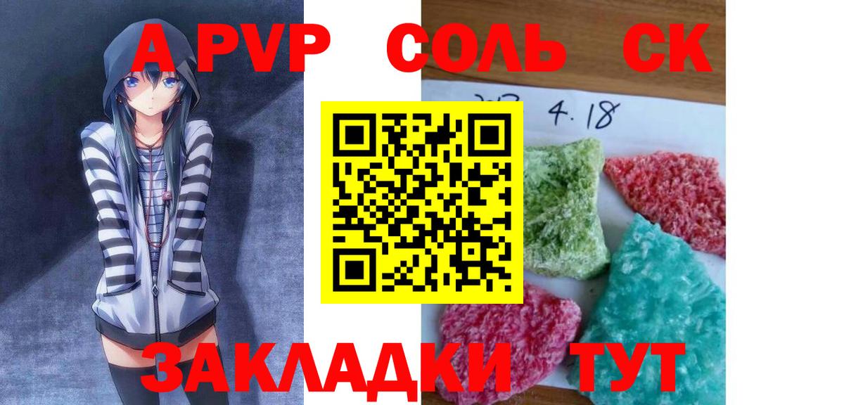 APVP  Alpha PVP Соль  Вход с VPN  Йошкар-Ола 