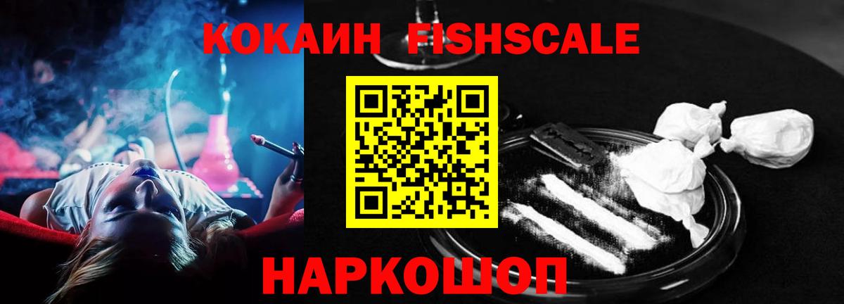 Кокаин  КОКАИН VHQ  Йошкар-Ола  Вход с VPN  Cocaine Fish Scale 