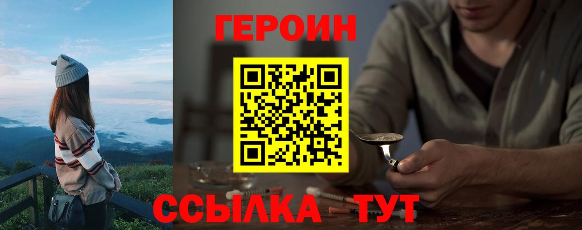 ГЕРОИН герыч Йошкар-Ола