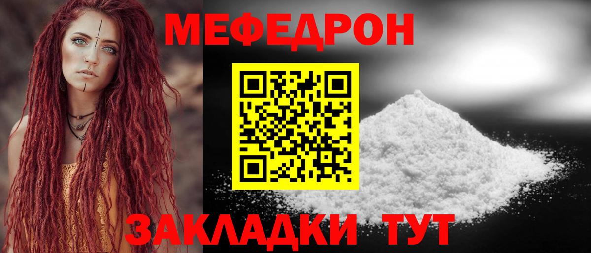 Меф мяу мяу мука Йошкар-Ола